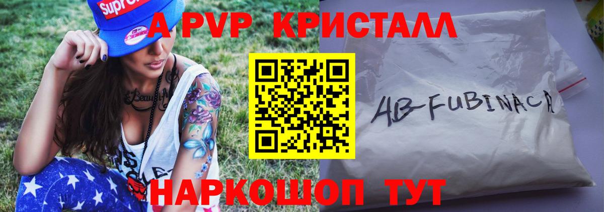 A PVP мука  APVP Crystall  Вход с VPN  Альфа ПВП  Маркс 