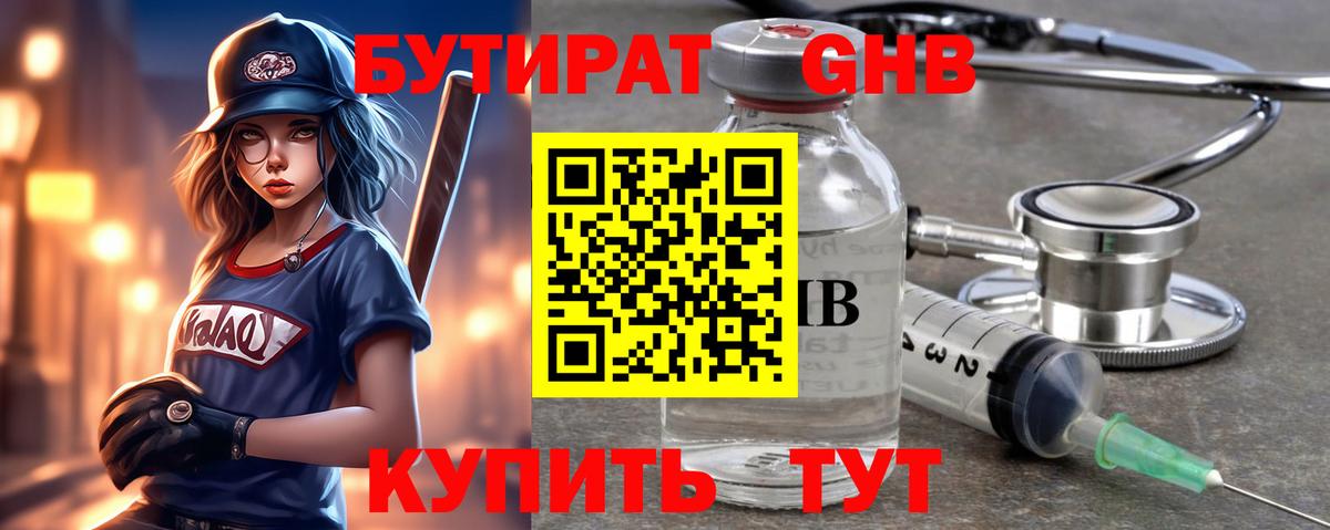 БУТИРАТ Butirat  Вход с VPN  БУТИРАТ  Маркс 