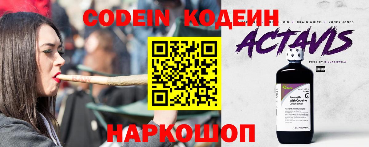 Кодеин напиток Lean (лин)  Codein Purple Drank  Вход с VPN  Маркс 