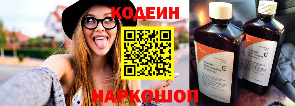 Кодеиновый сироп Lean Purple Drank Маркс