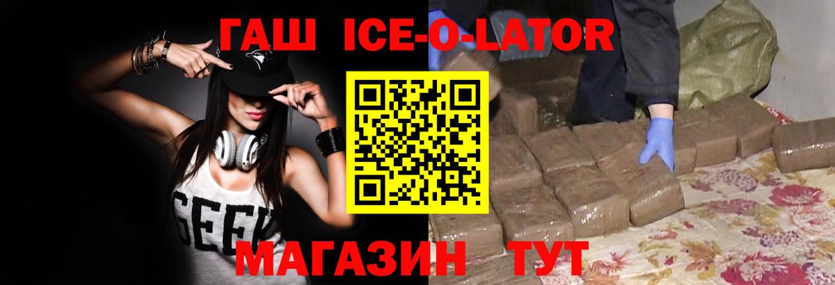 Гашиш  Вход с VPN  Маркс  ГАШ Ice-O-Lator 