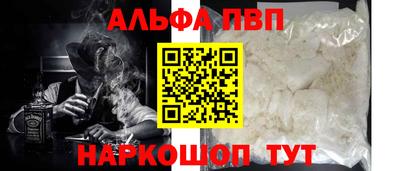 альфа пвп Рязань