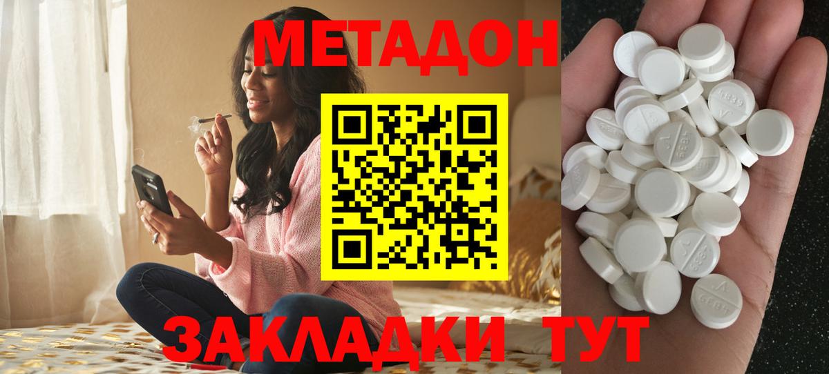 МЕТАДОН кристалл Маркс